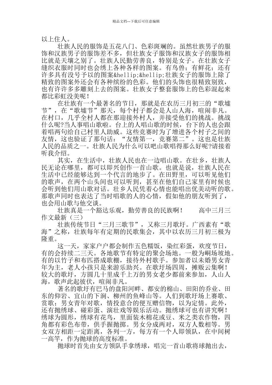 2024高中三月三作文最新五篇_第2页