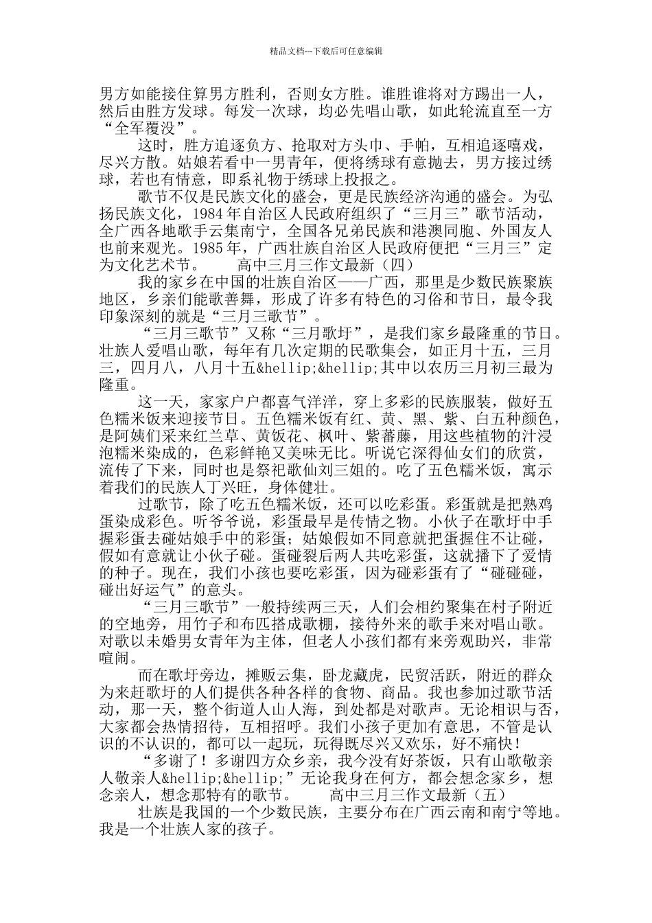 2024高中三月三作文最新五篇_第3页