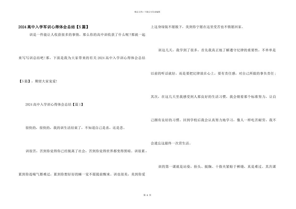 2024高中入学军训心得体会总结_第1页