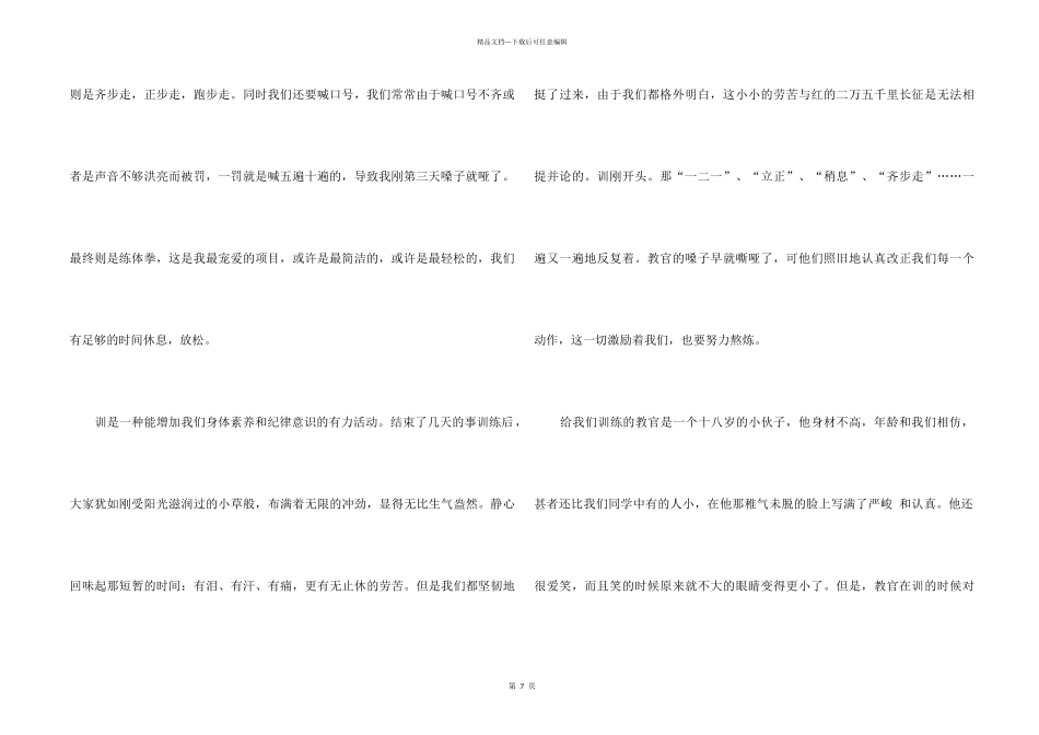 2024高中入学军训心得体会总结_第2页