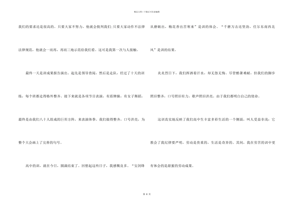 2024高中入学军训心得体会总结_第3页