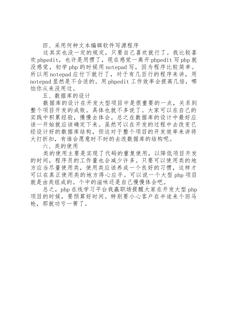 大型集成项目推广经验总结_1_第2页