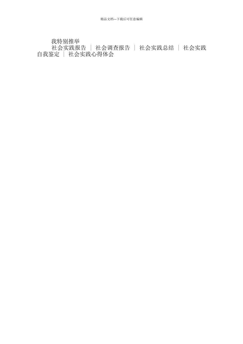 2024高中寒假社会实践心得体会_第2页