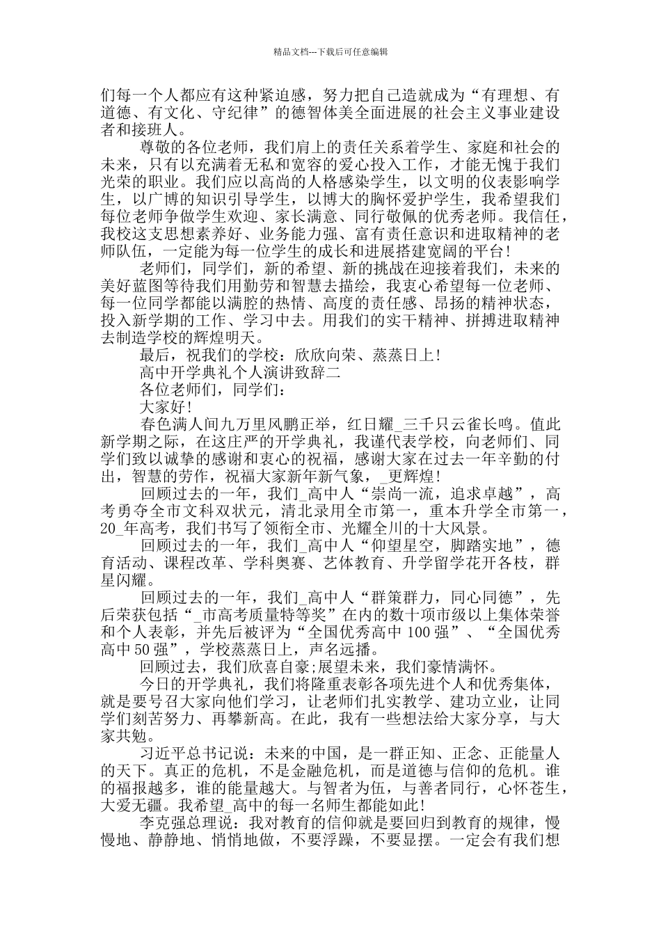 2024高中开学典礼个人演讲致辞范文_第3页