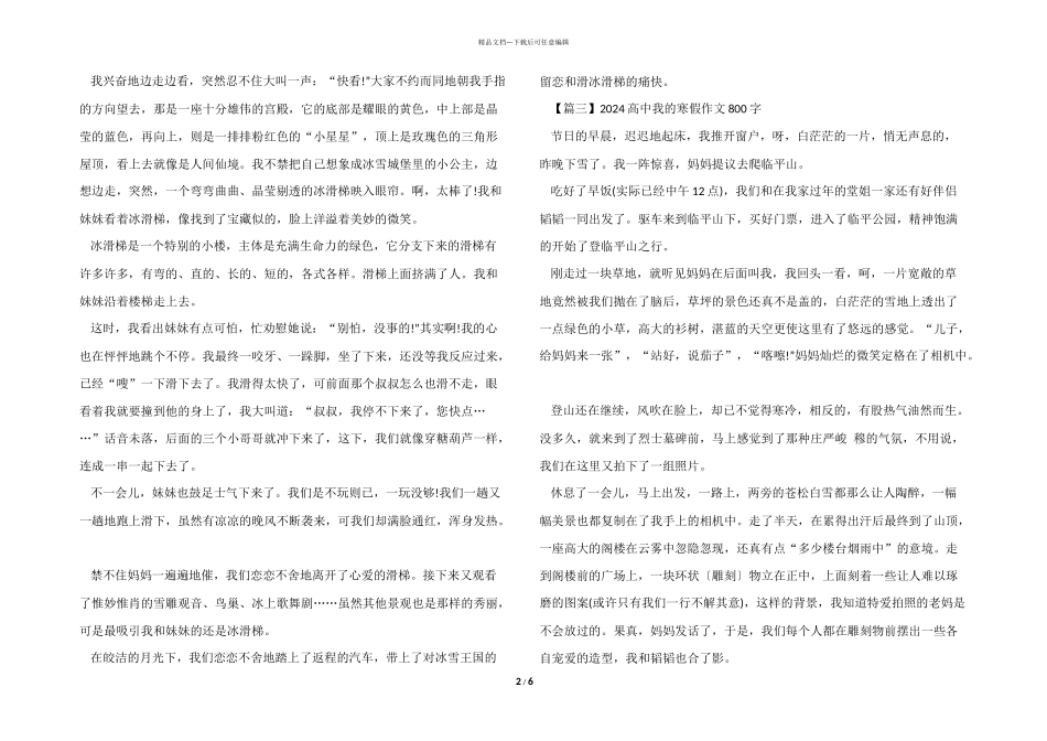 2024高中我的寒假800字_第2页