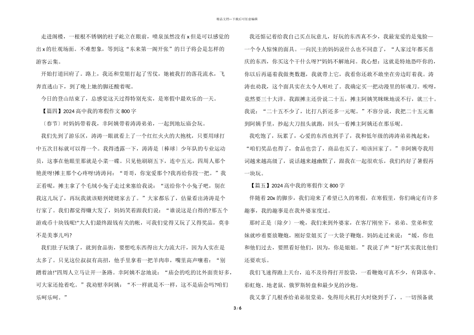 2024高中我的寒假800字_第3页