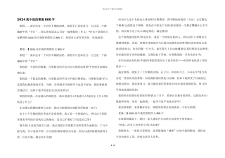 2024高中我的寒假800字