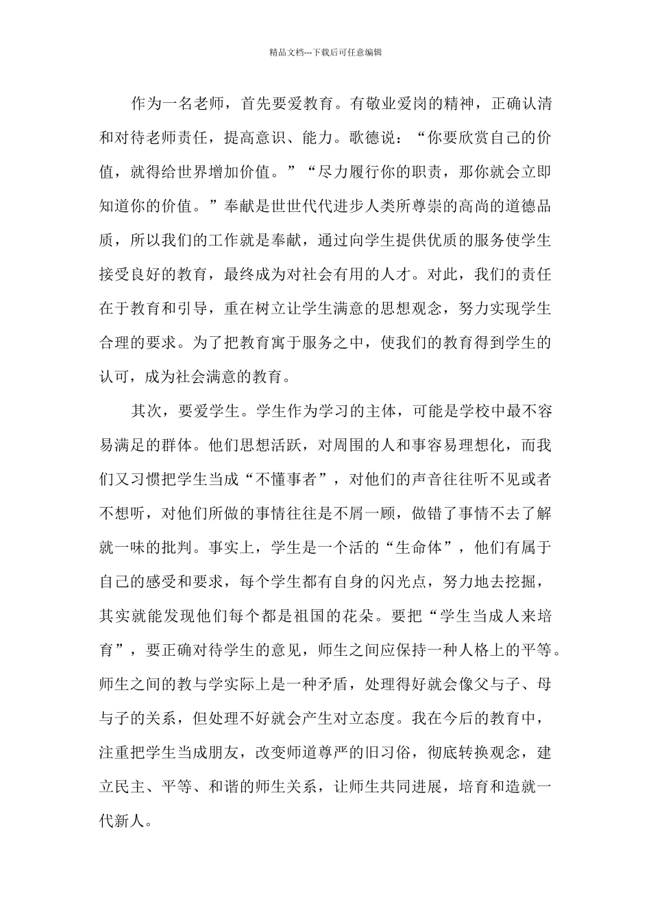 2024高中教师师德师风心得体会_第3页