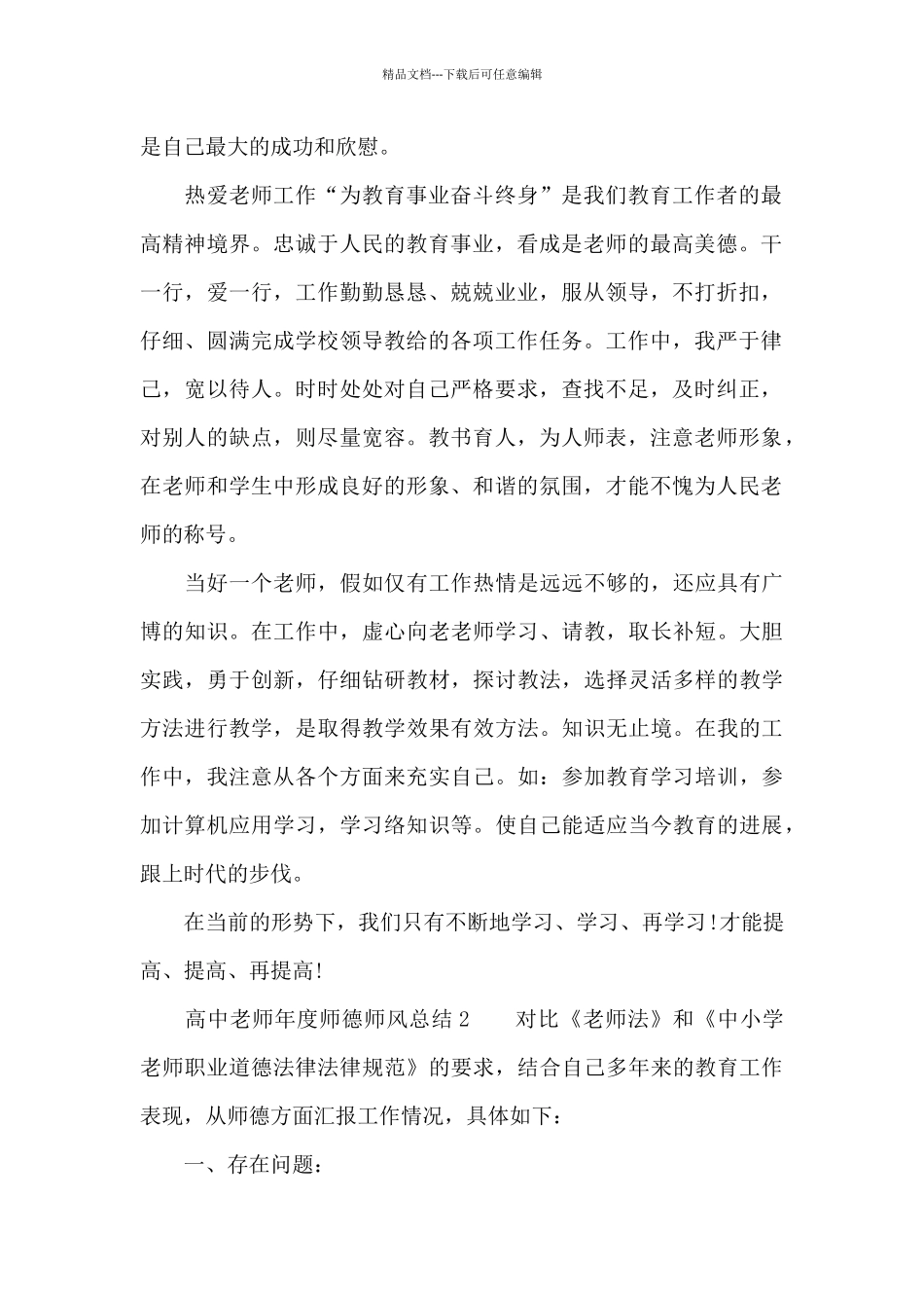 2024高中教师师德工作总结个人7篇大全_第2页