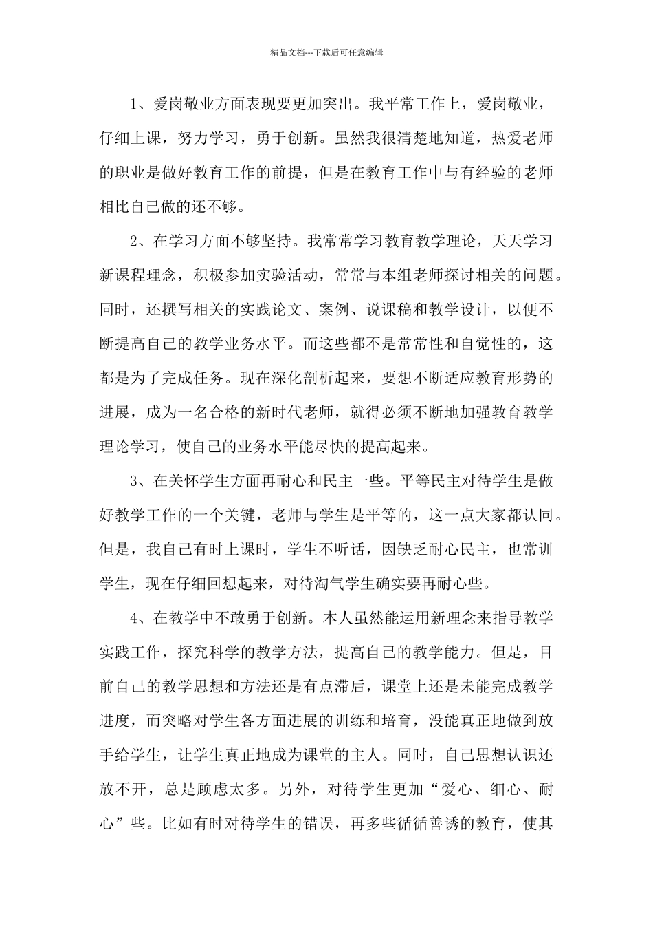 2024高中教师师德工作总结个人7篇大全_第3页