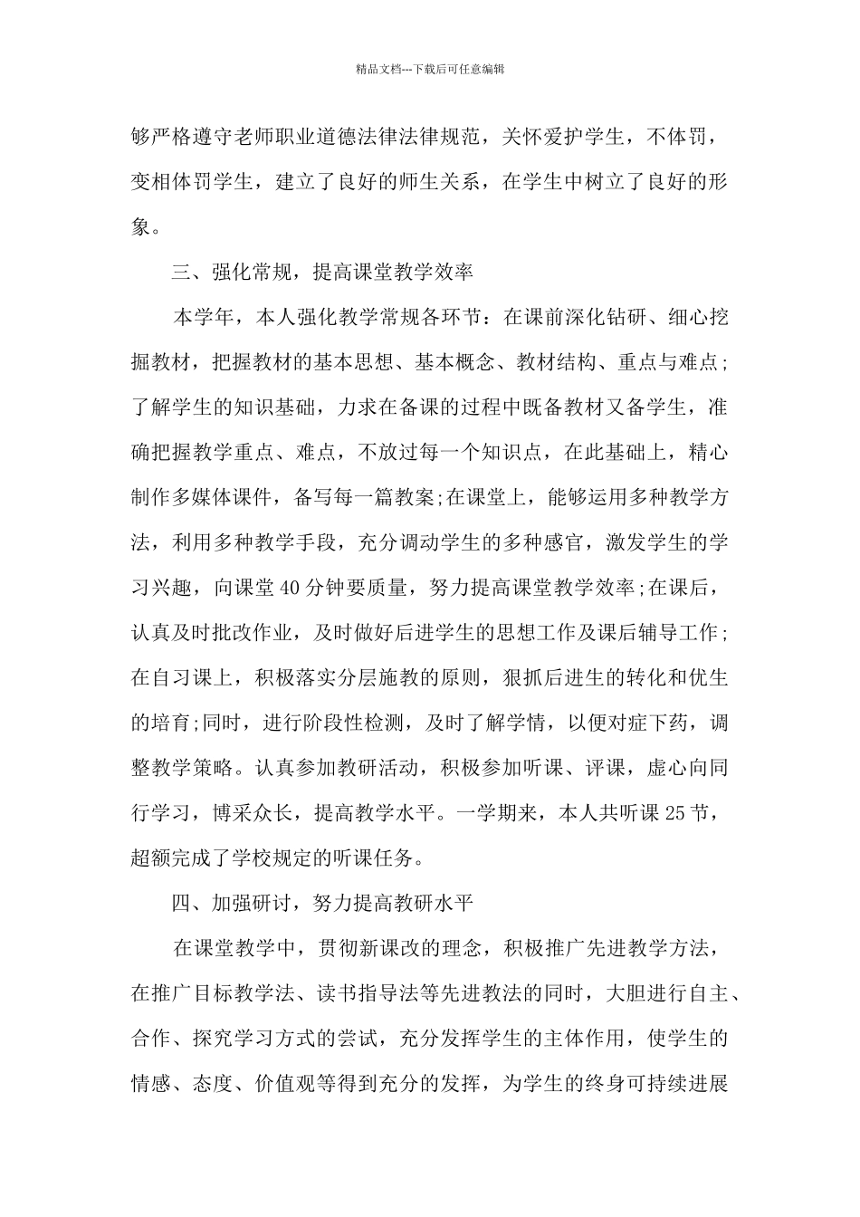 2024高中教师本学年度述职报告_第2页