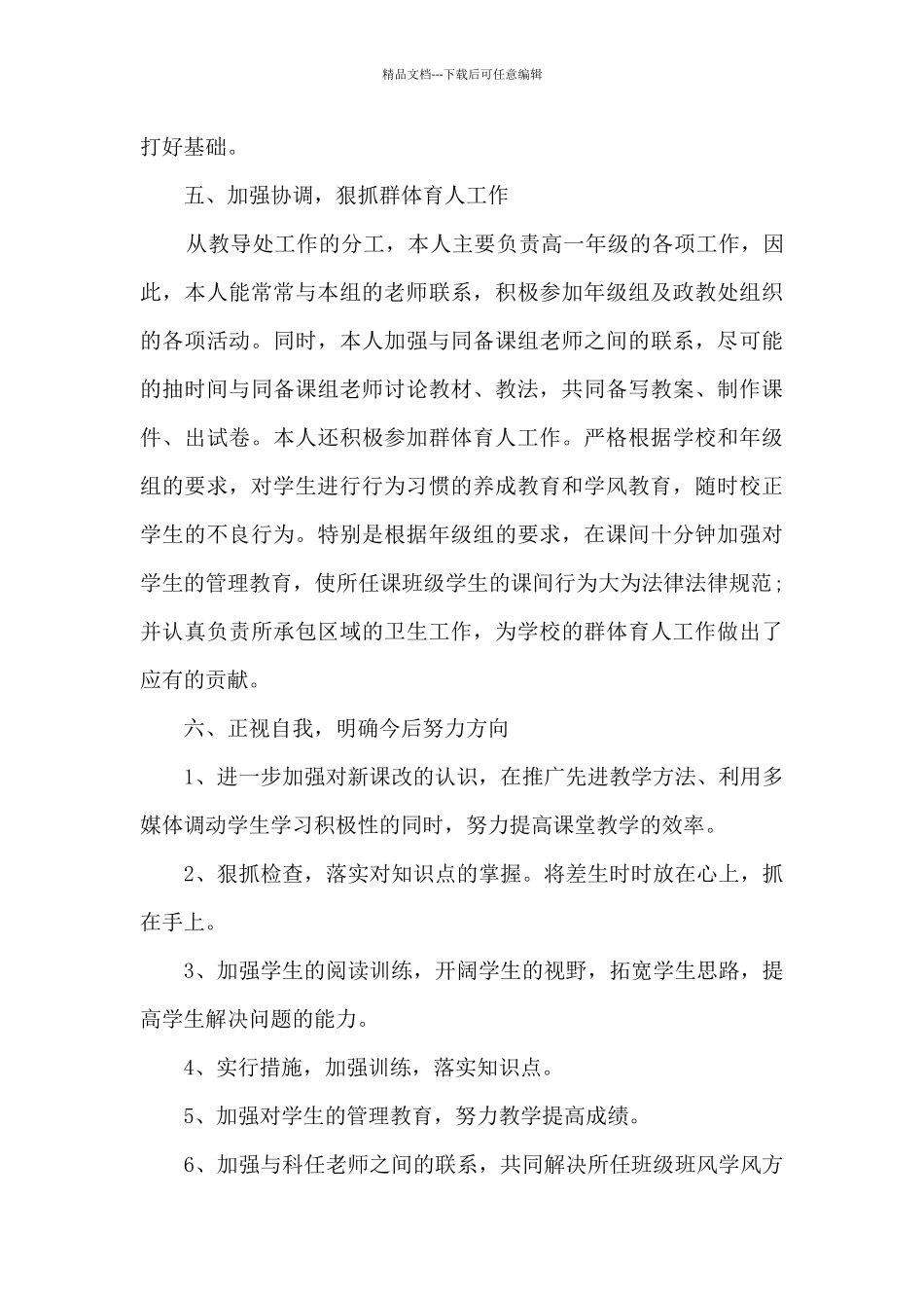 2024高中教师本学年度述职报告_第3页