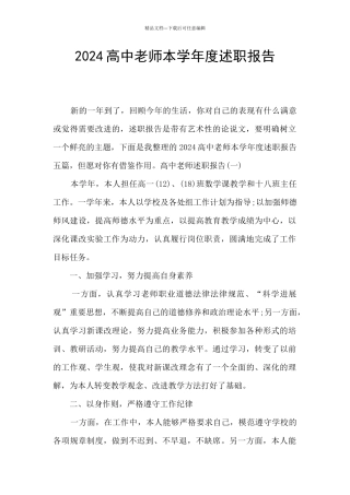 2024高中教师本学年度述职报告