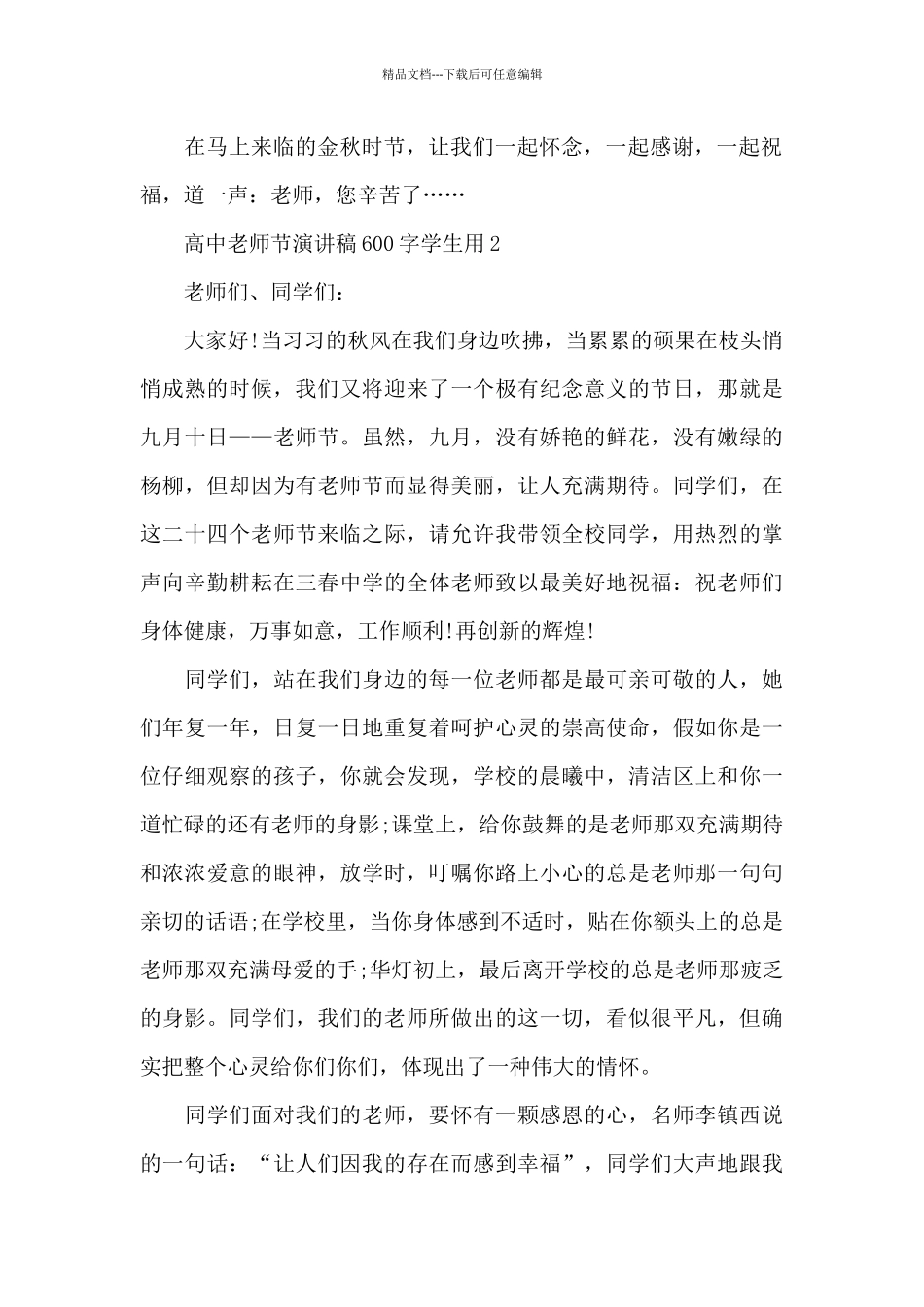2024高中教师节演讲稿600字学生用5篇_第2页