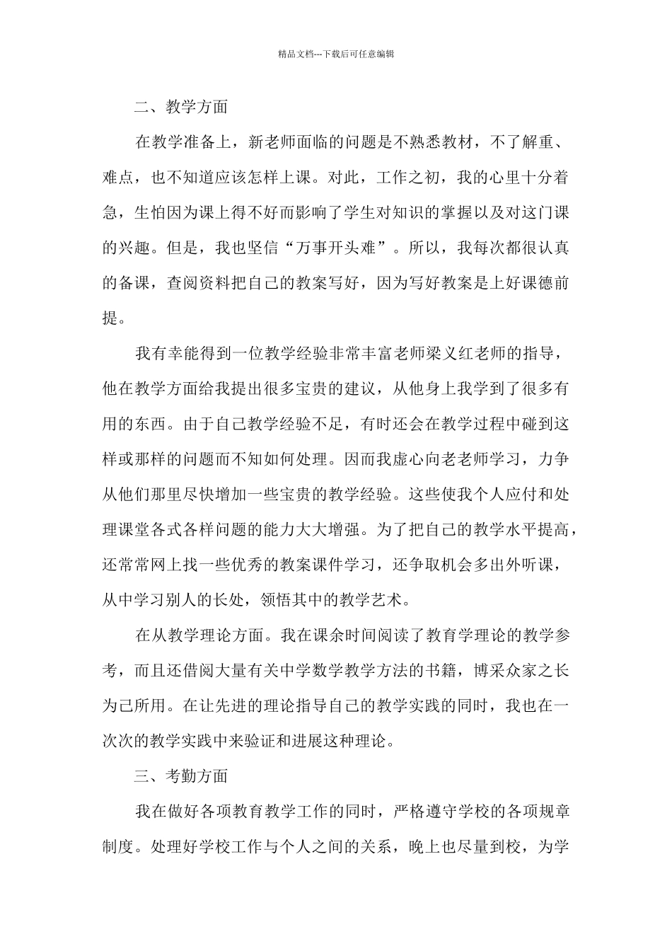 2024高中教师试用期个人工作总结_第2页