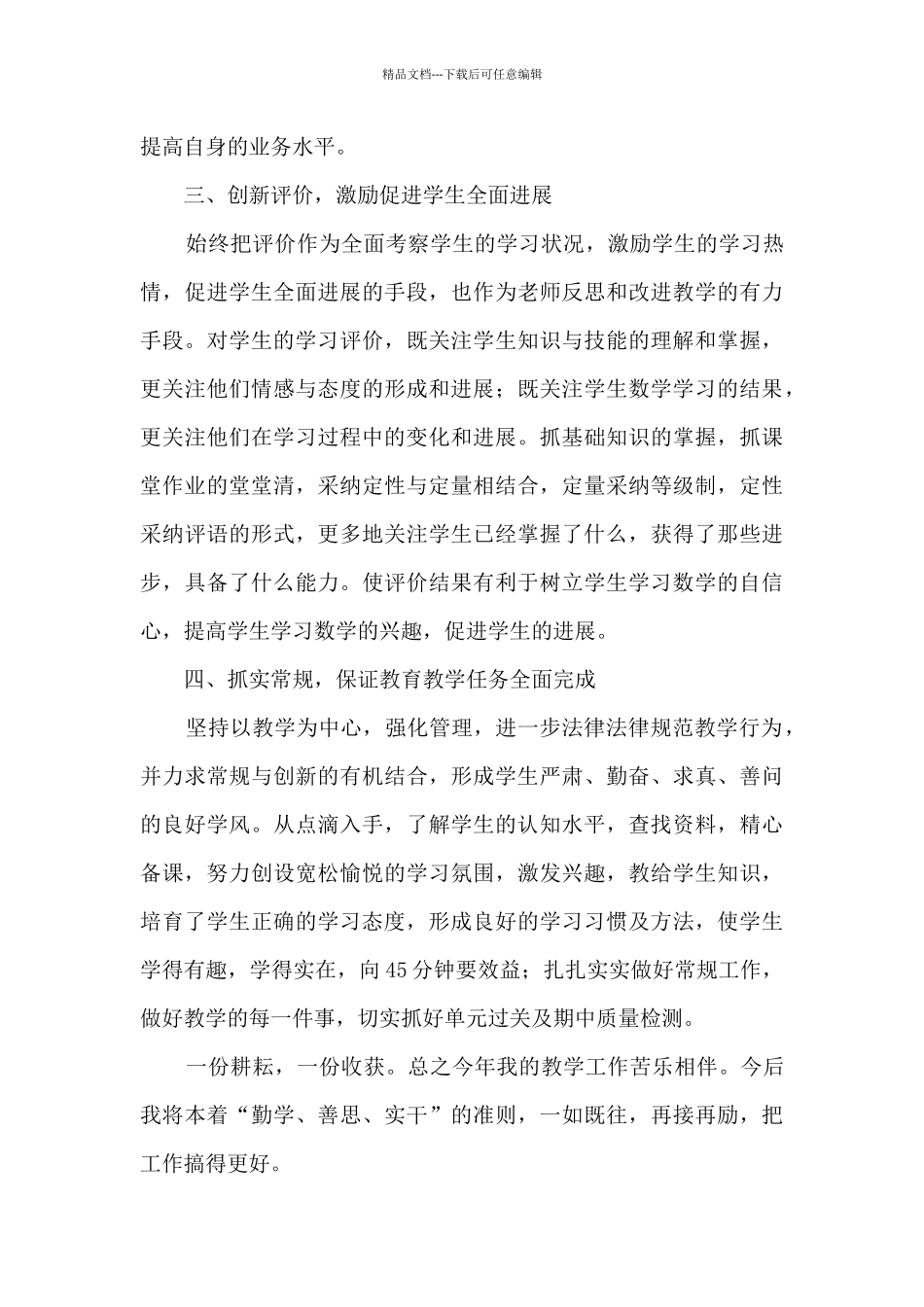 2024高中数学教学工作总结个人6篇_第2页