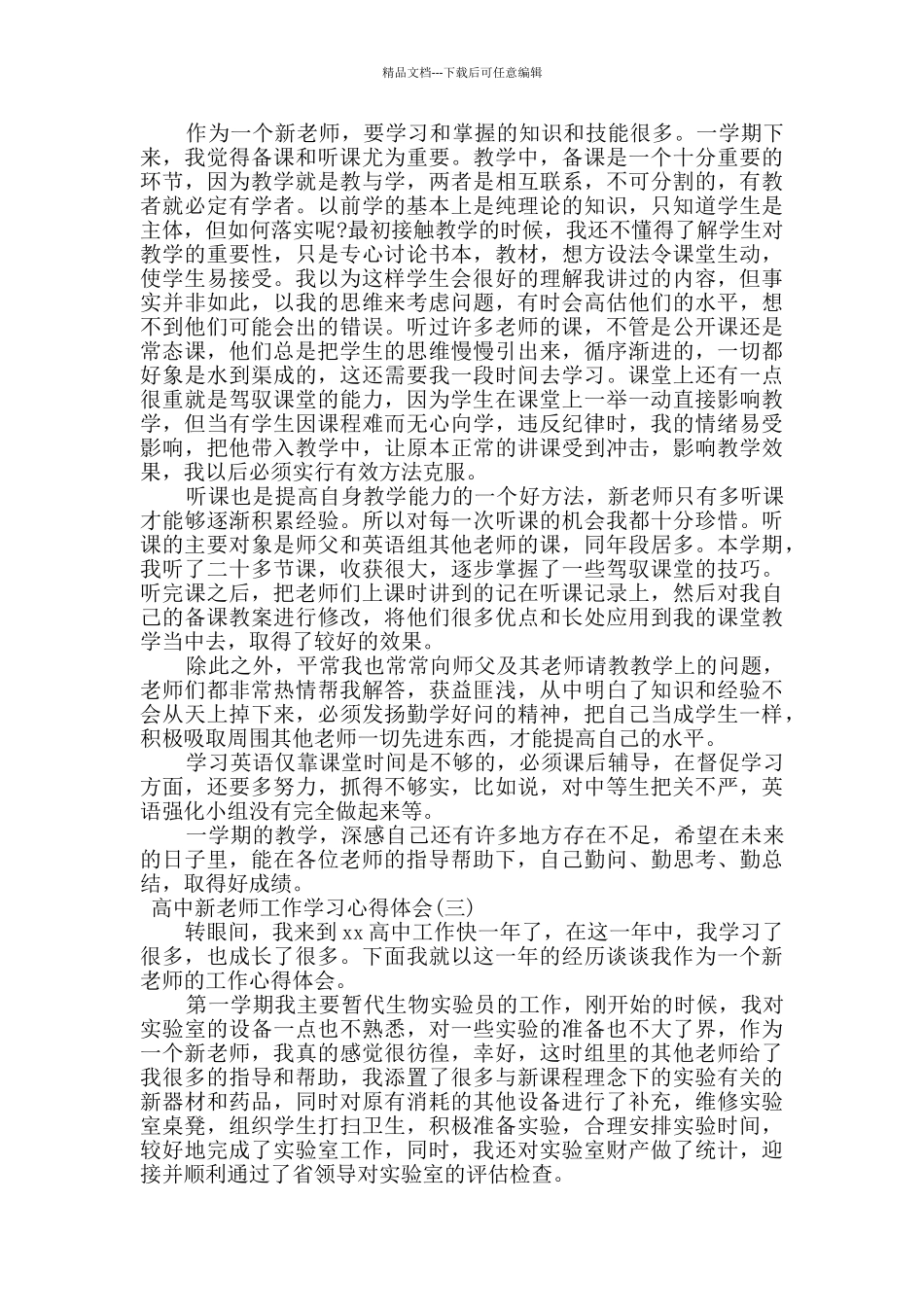 2024高中新教师个人工作学习心得体会_第3页
