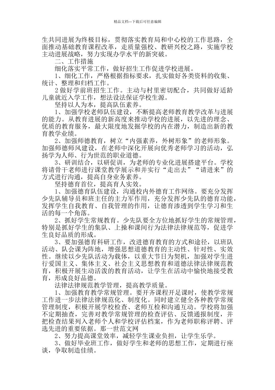 2024高中校长个人工作计划范例五篇精选_第3页