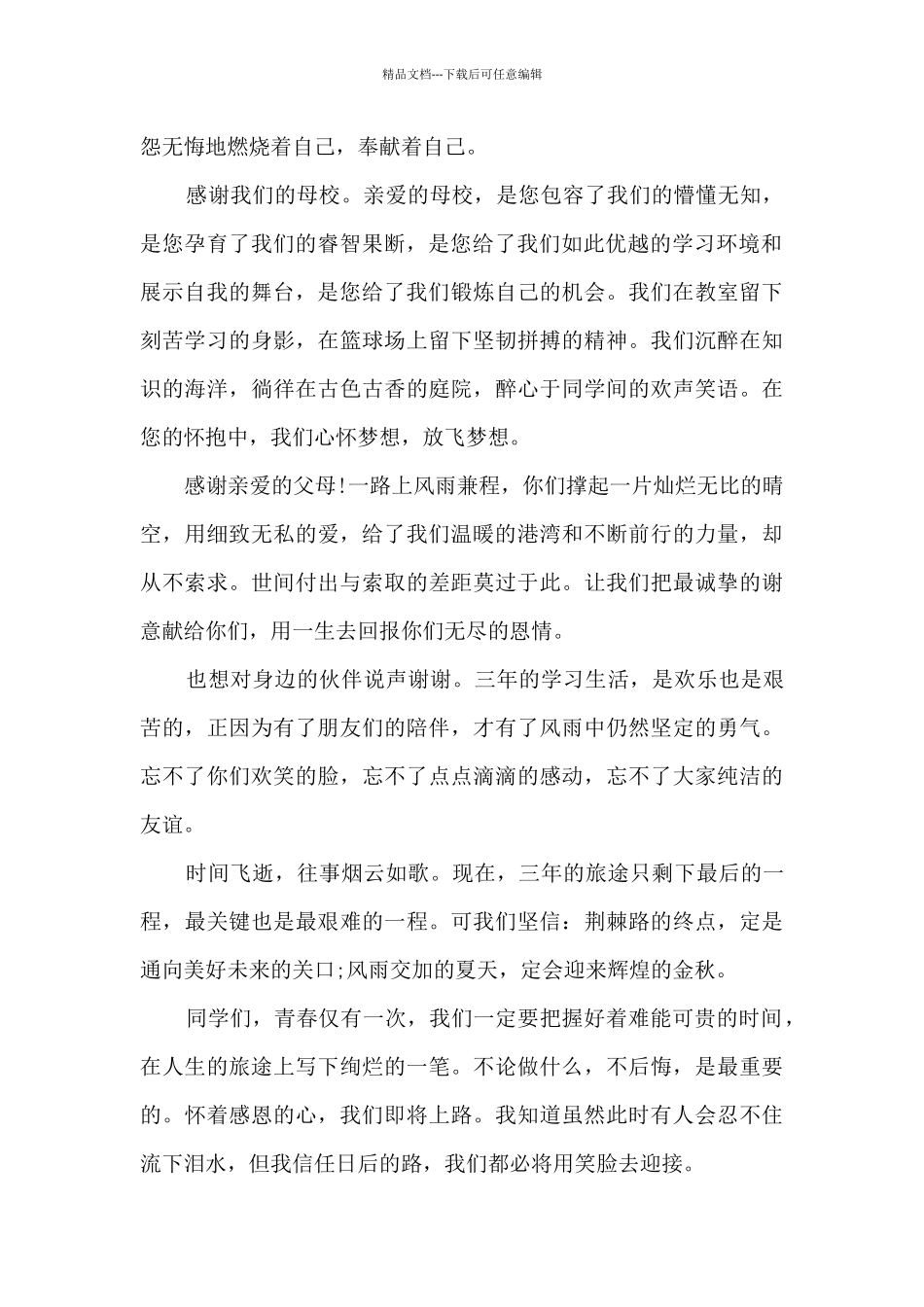 2024高中毕业典礼演讲稿7篇_第2页