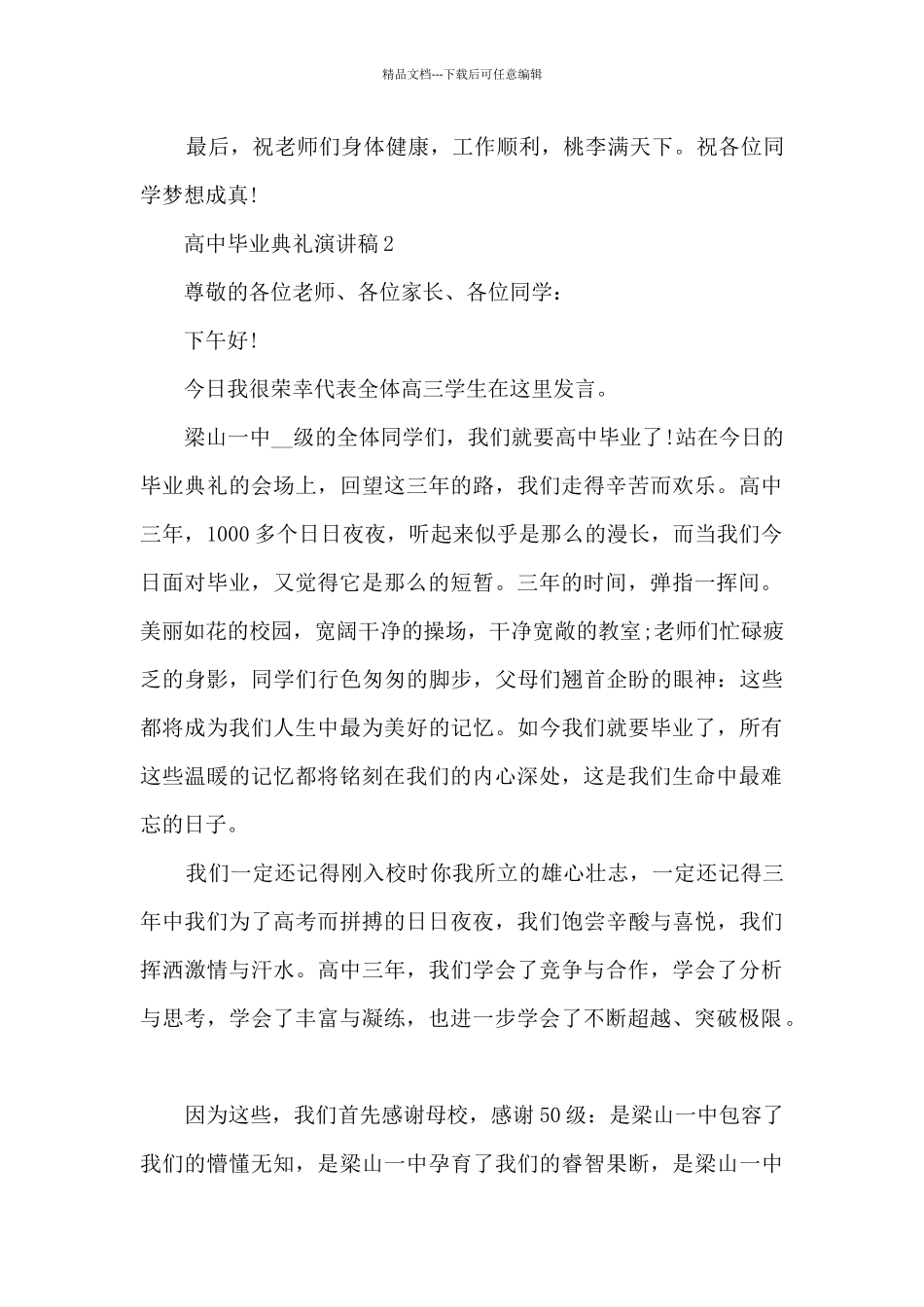 2024高中毕业典礼演讲稿7篇_第3页