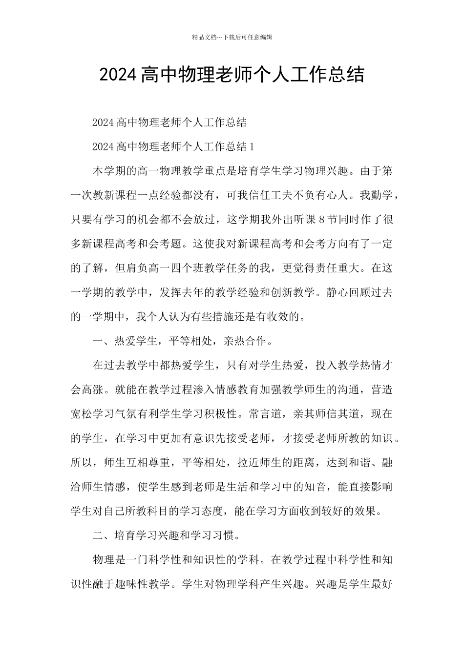 2024高中物理教师个人工作总结_第1页