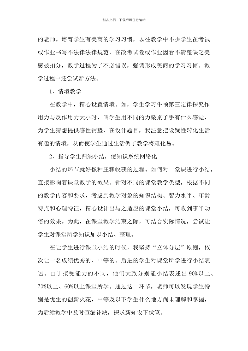 2024高中物理教师个人工作总结_第2页