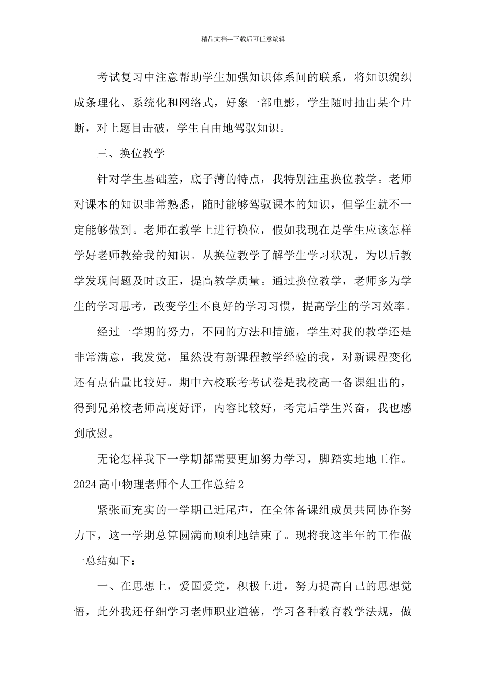 2024高中物理教师个人工作总结_第3页