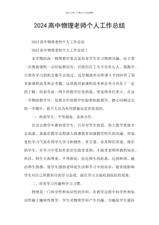2024高中物理教师个人工作总结