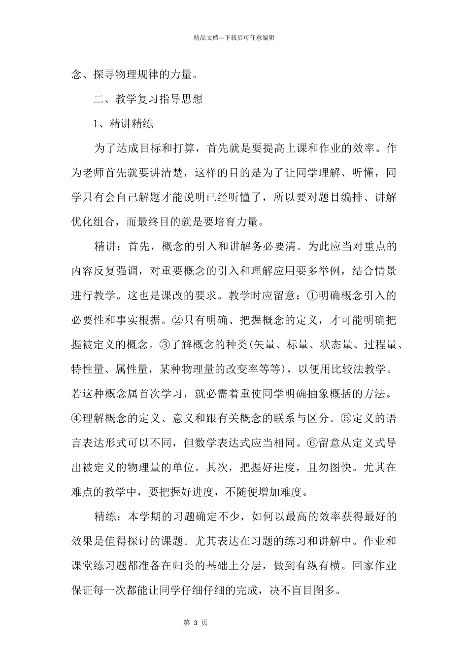 2024高中物理教师个人工作计划_第3页