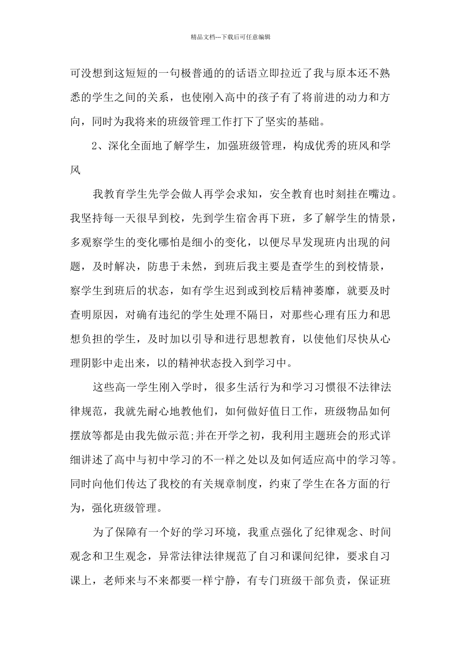 2024高中班主任工作总结报告_第2页