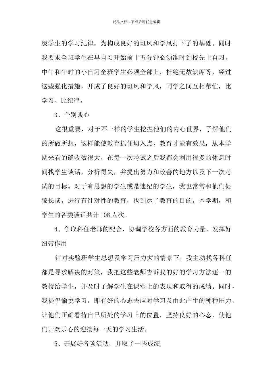 2024高中班主任工作总结报告_第3页