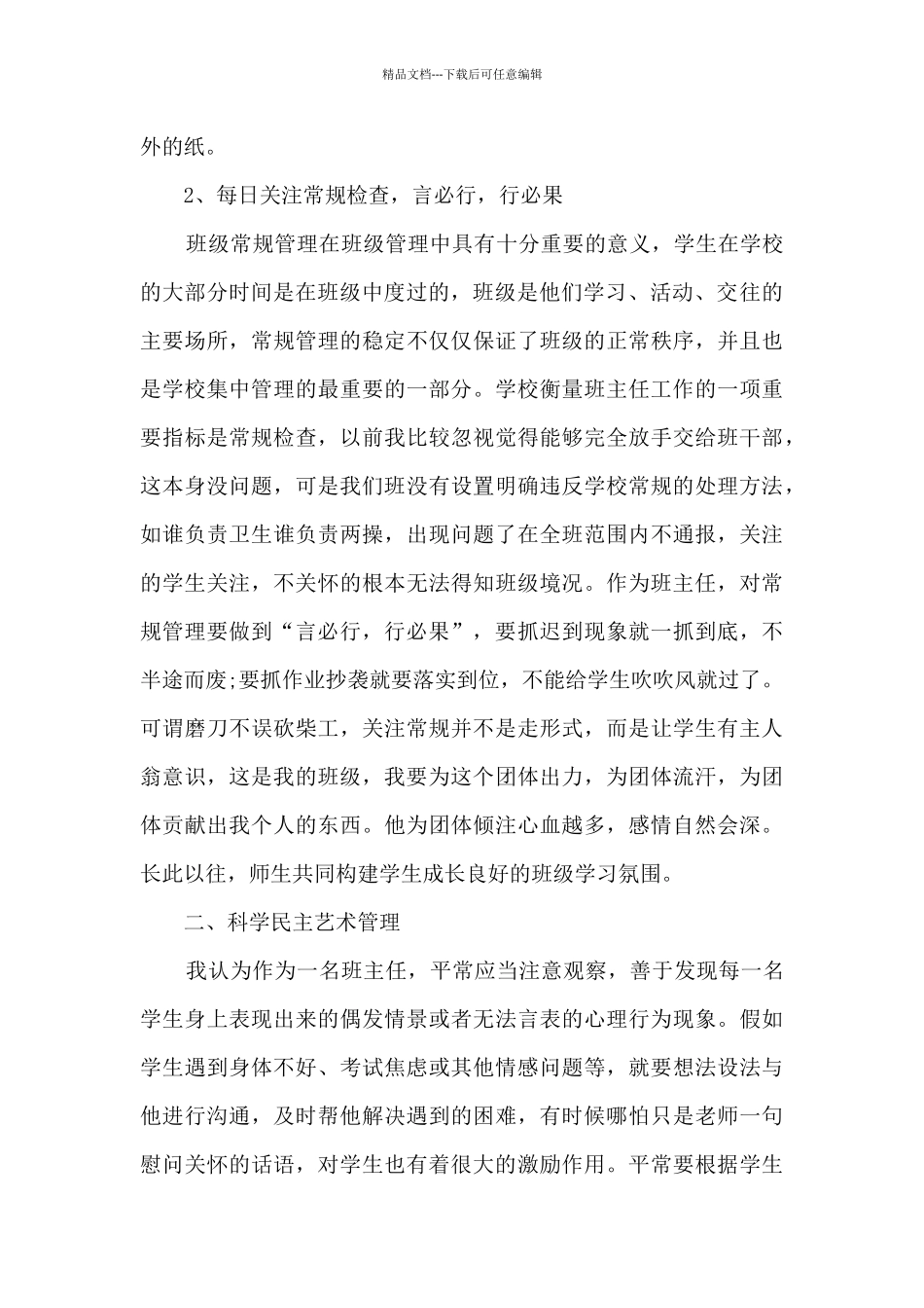 2024高中班主任教学工作年终总结_第2页