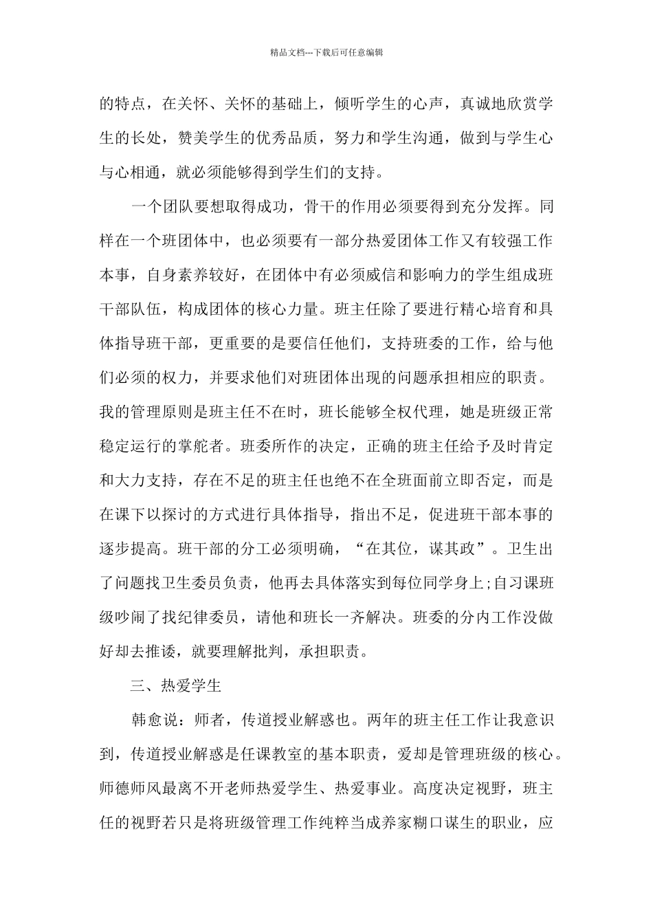 2024高中班主任教学工作年终总结_第3页