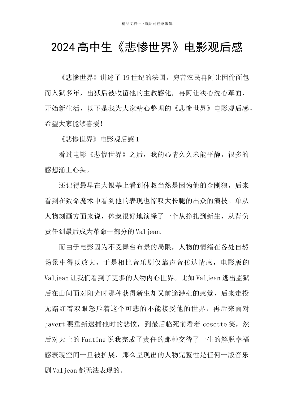 2024高中生《悲惨世界》电影观后感_第1页