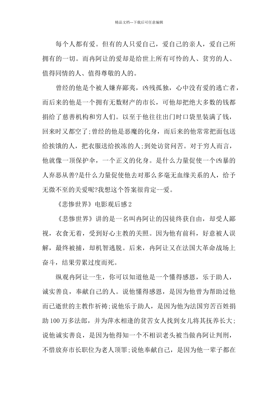 2024高中生《悲惨世界》电影观后感_第2页