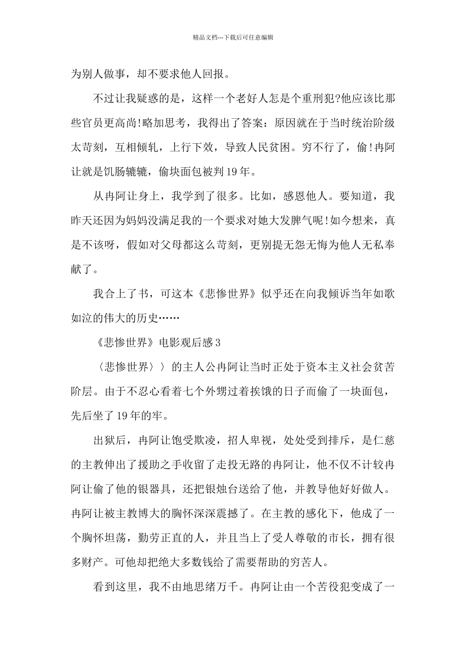2024高中生《悲惨世界》电影观后感_第3页