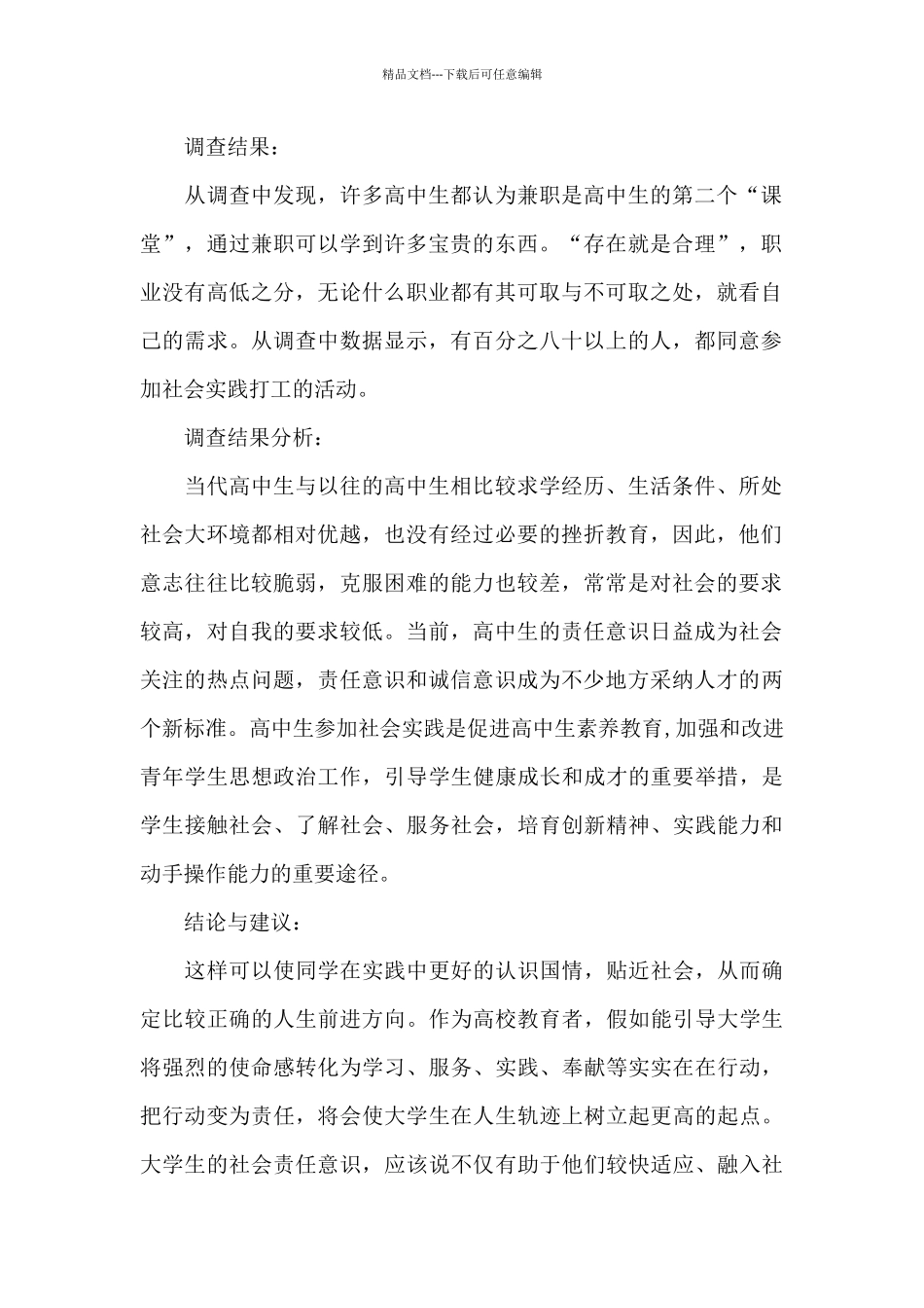 2024高中生假期社会实践报告_第2页