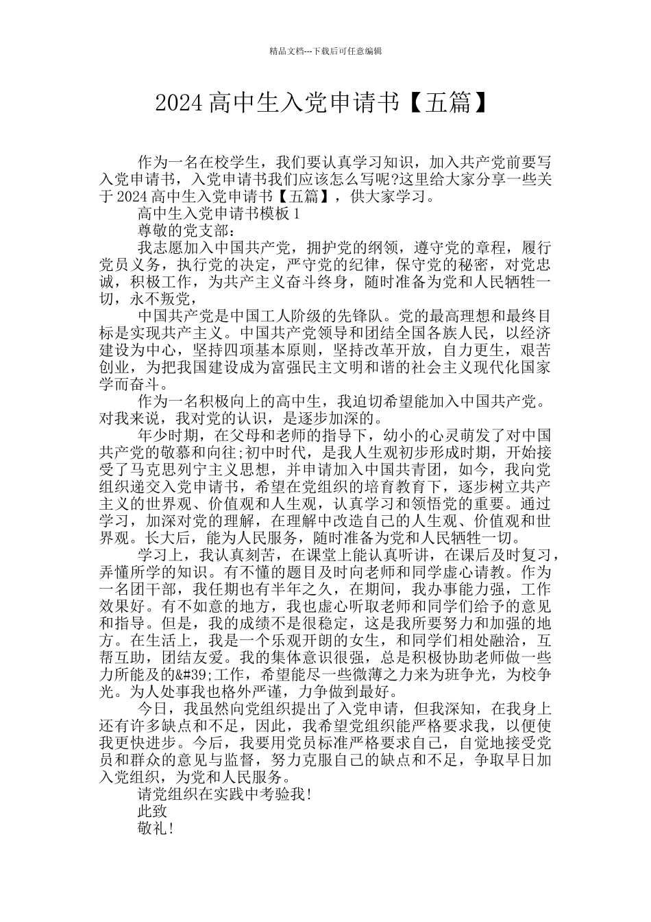 2024高中生入党申请书_第1页