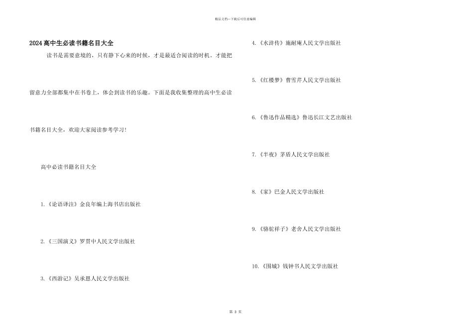 2024高中生必读书籍目录大全_第1页