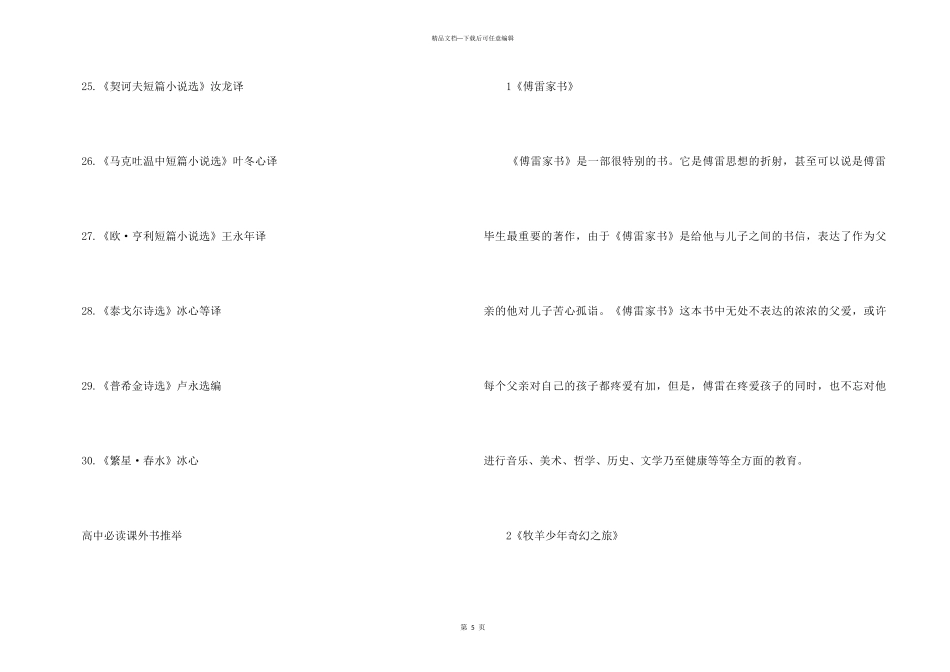 2024高中生必读书籍目录大全_第3页