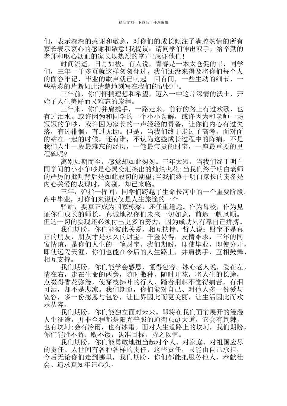 2024高中生毕业主题演讲稿_第2页