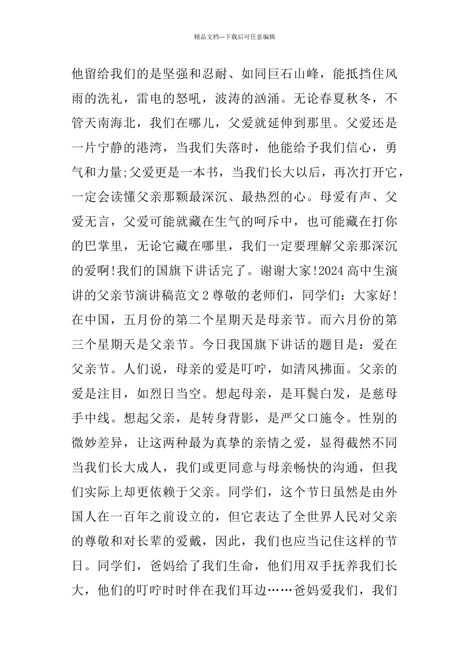2024高中生演讲的父亲节演讲稿范文5篇_第2页