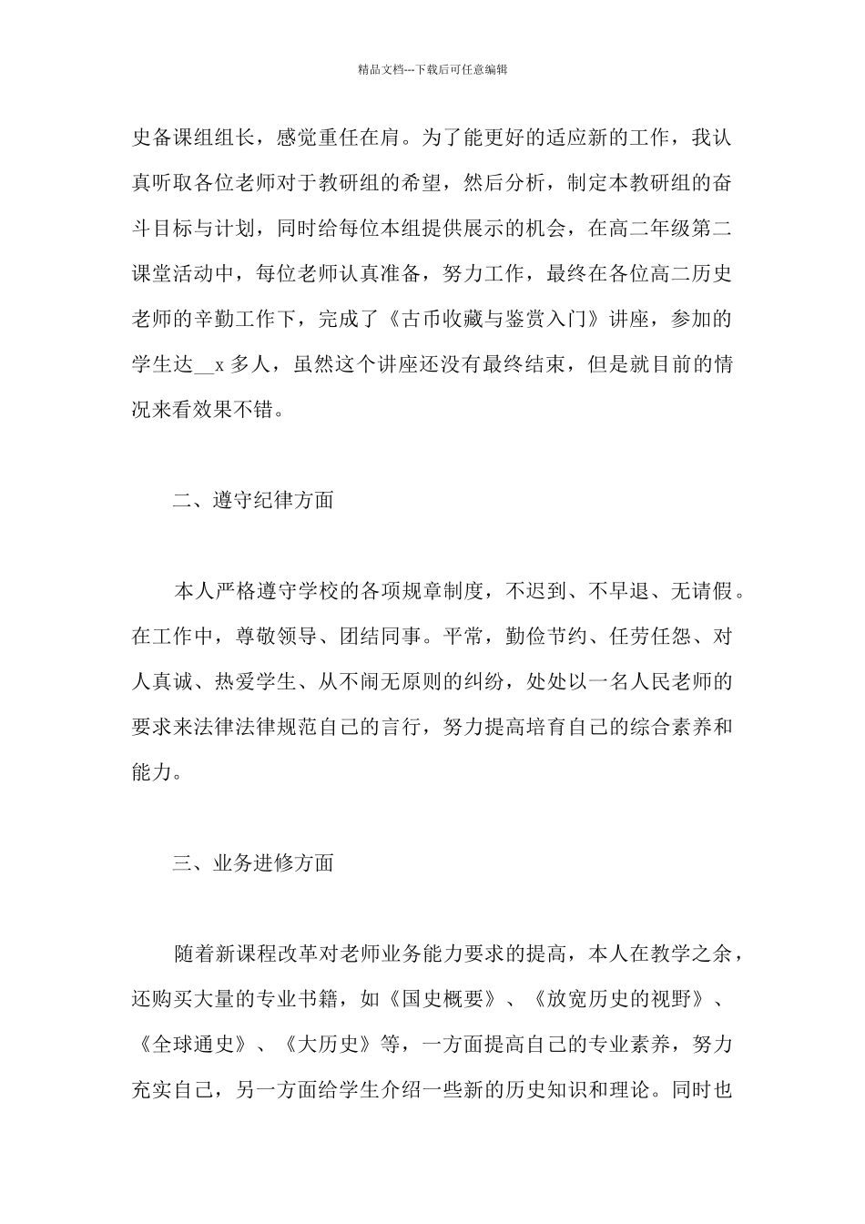 2024高中生物教研组学期工作总结14篇_第2页