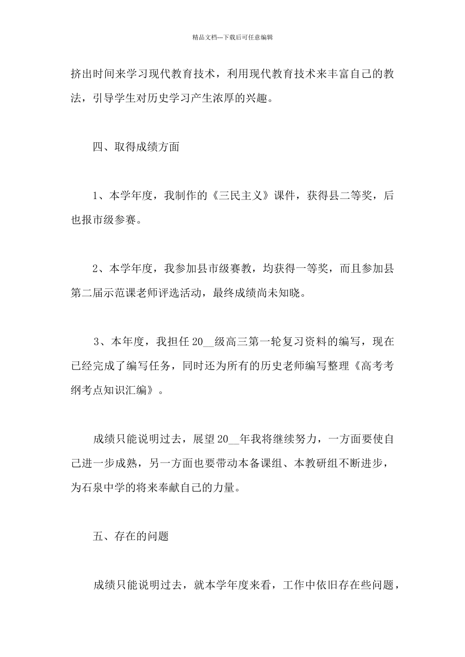 2024高中生物教研组学期工作总结14篇_第3页