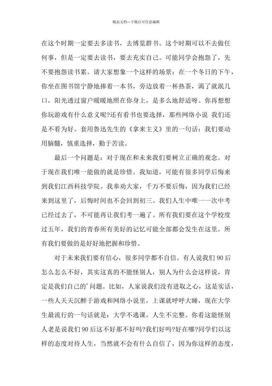 2024高中生珍惜青春展现自我演讲稿_第3页