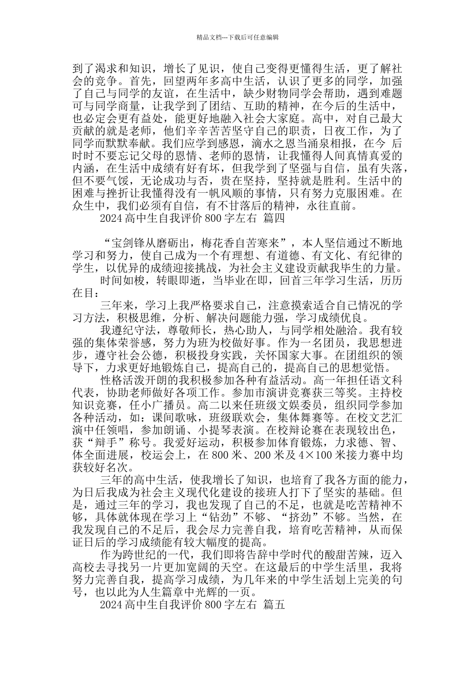2024高中生自我评价800字左右五篇精选_第3页