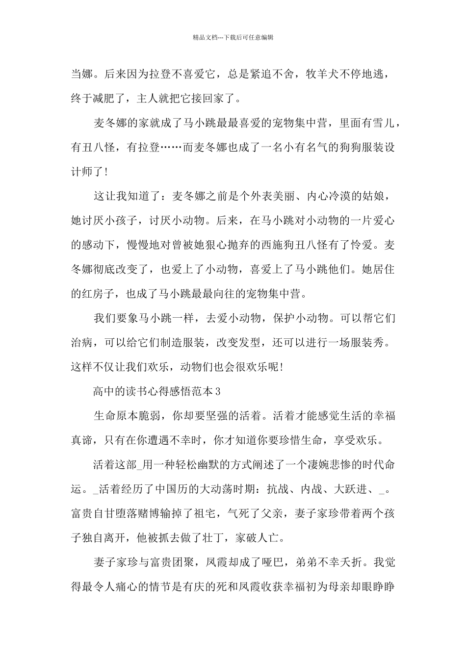 2024高中的读书心得感悟范本10篇_第3页