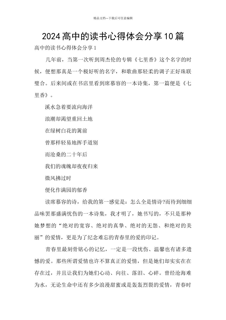 2024高中的读书心得体会分享10篇_第1页