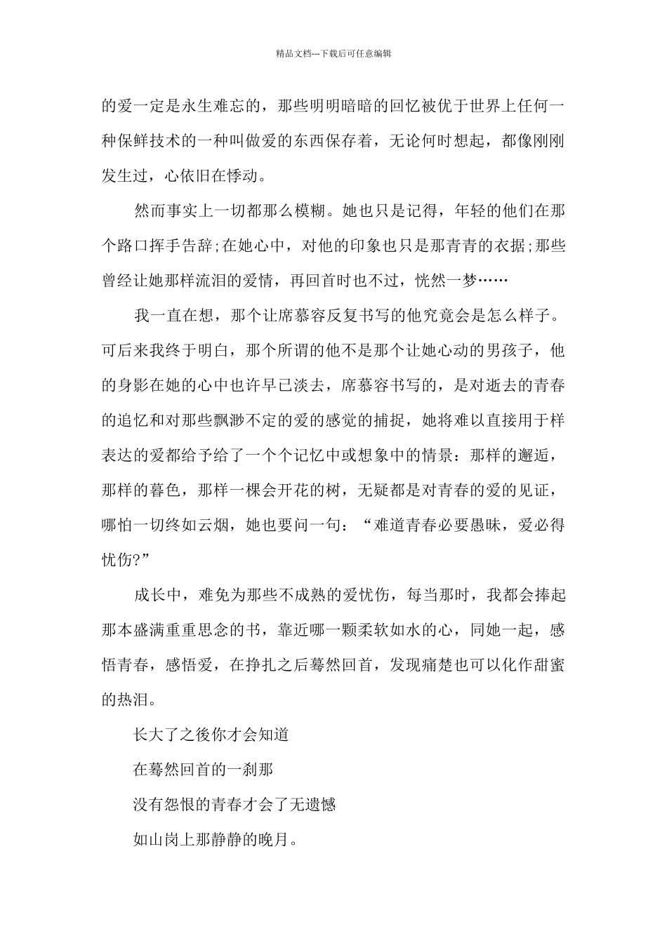 2024高中的读书心得体会分享10篇_第2页