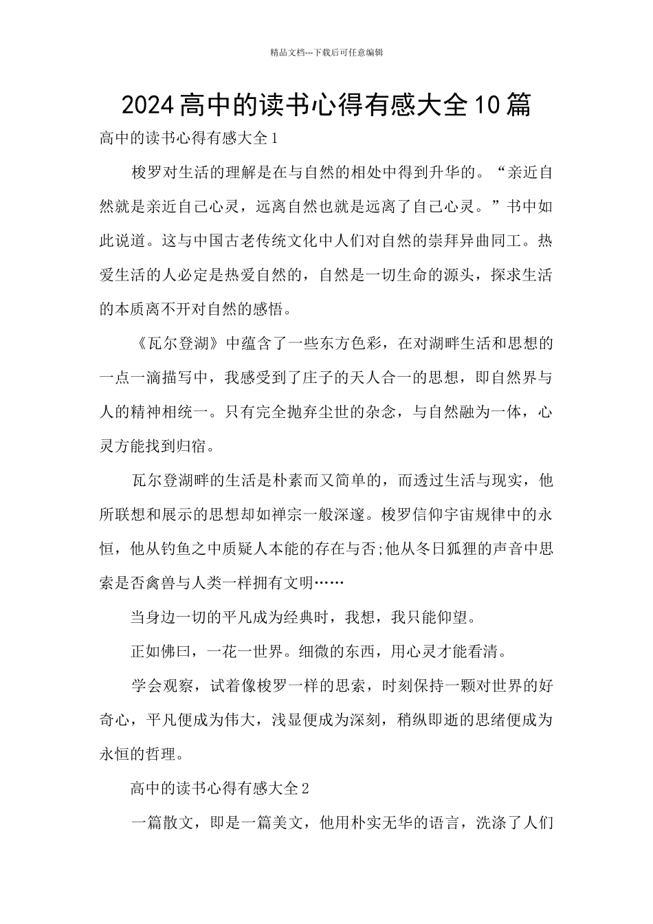 2024高中的读书心得有感大全10篇_第1页